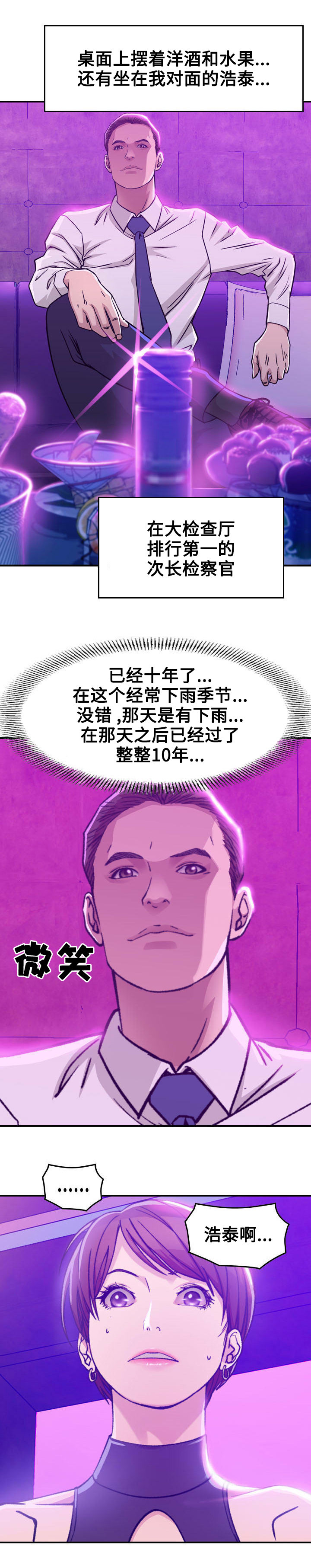 贪婪漫画,第1章：开始2图