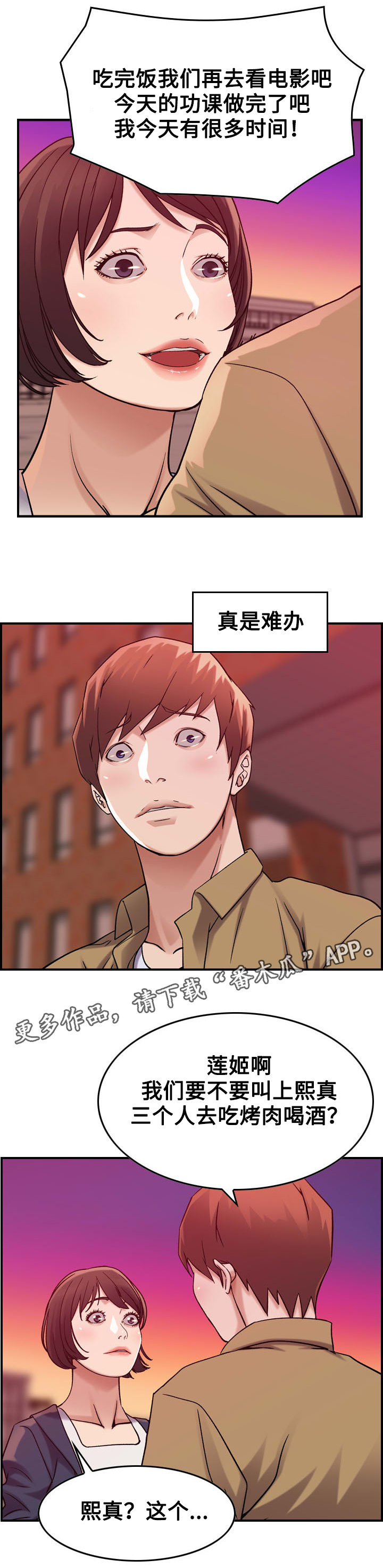 贪婪漫画,第14章：约会2图