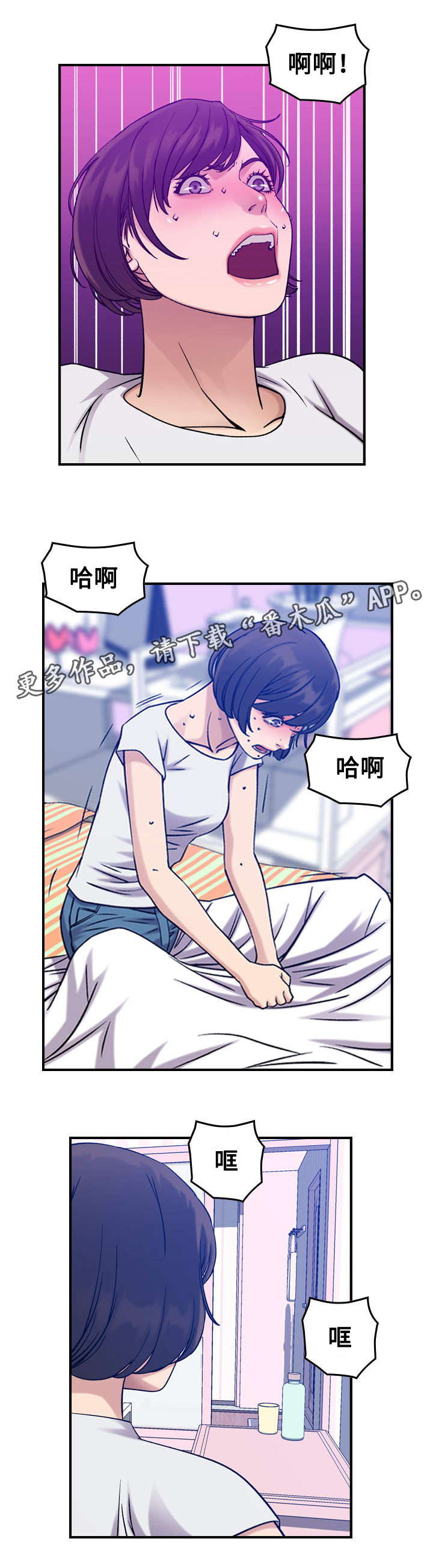 贪婪漫画,第36章：噩梦4图