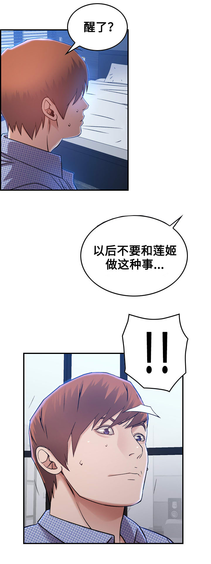 贪婪漫画,第10章：后果3图