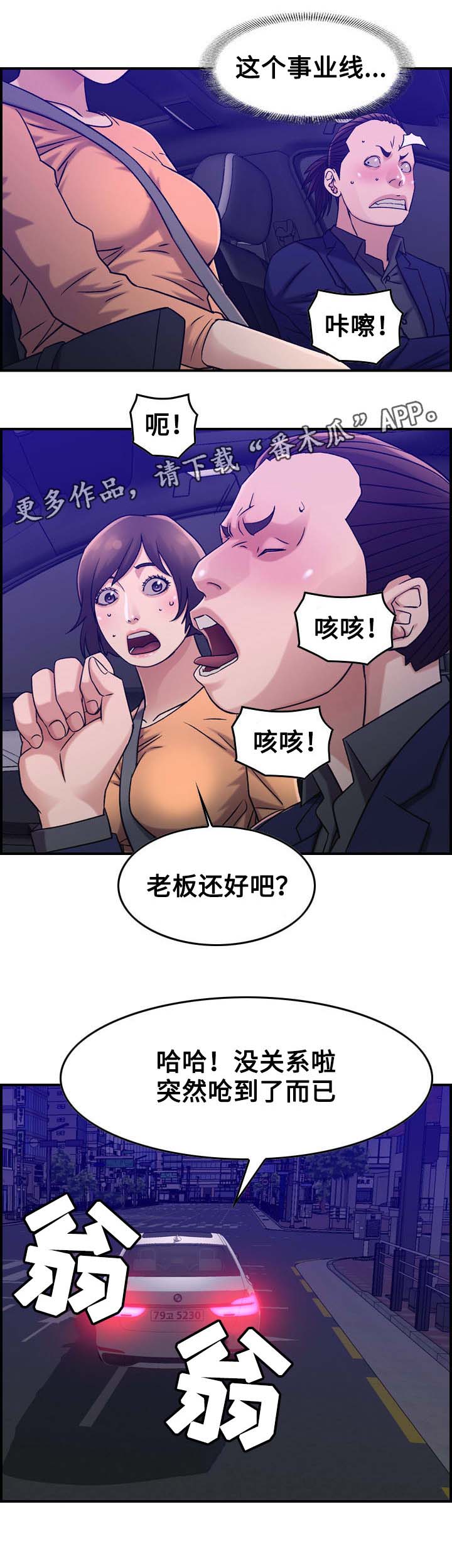 贪婪漫画,第20章：冷静3图