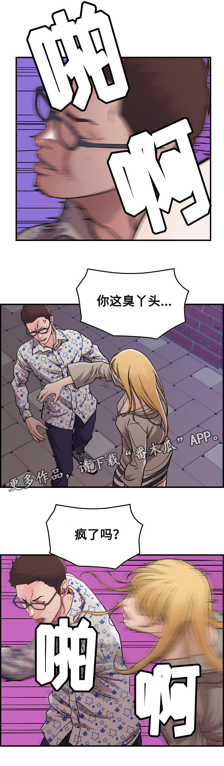 贪婪漫画,第7章：难堪3图