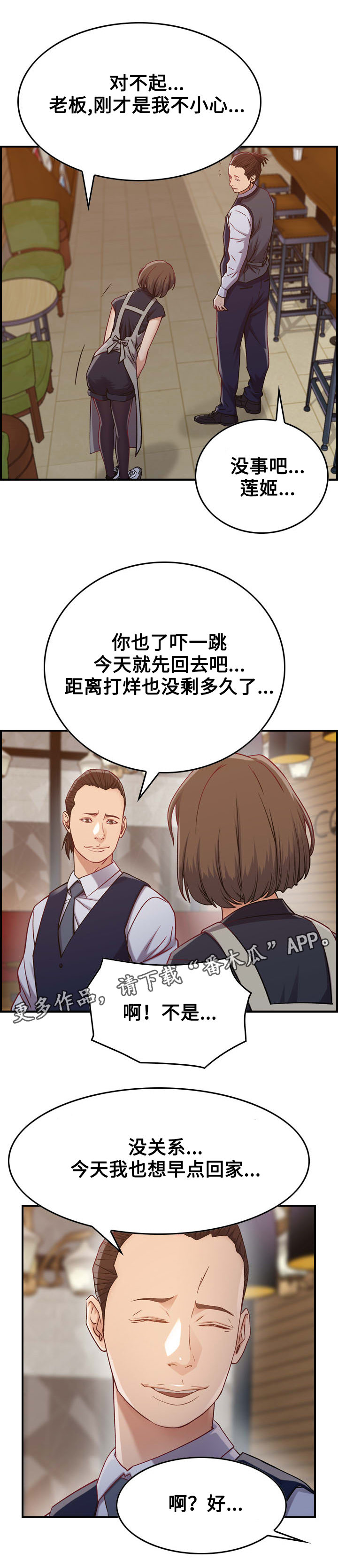贪婪漫画,第9章：冲突4图