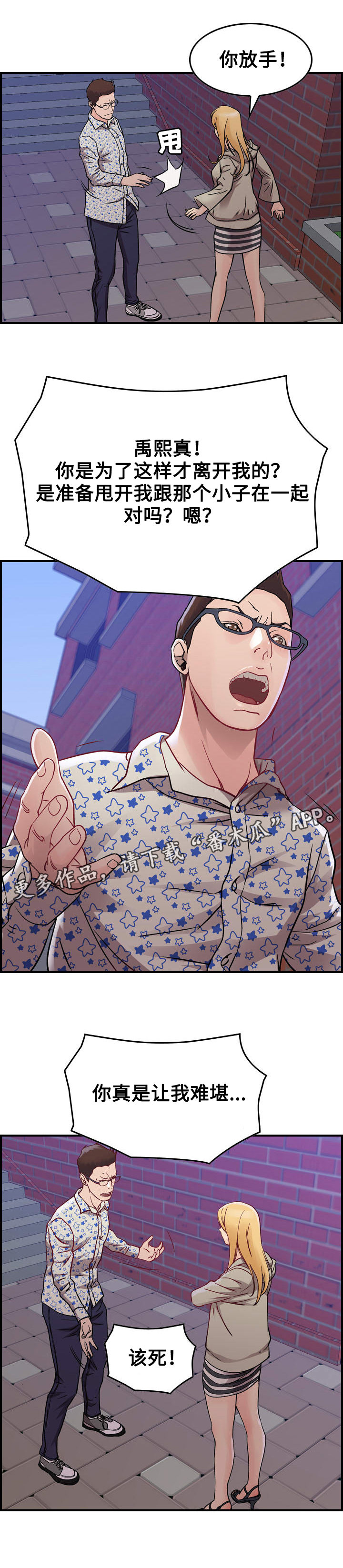 贪婪漫画,第7章：难堪1图