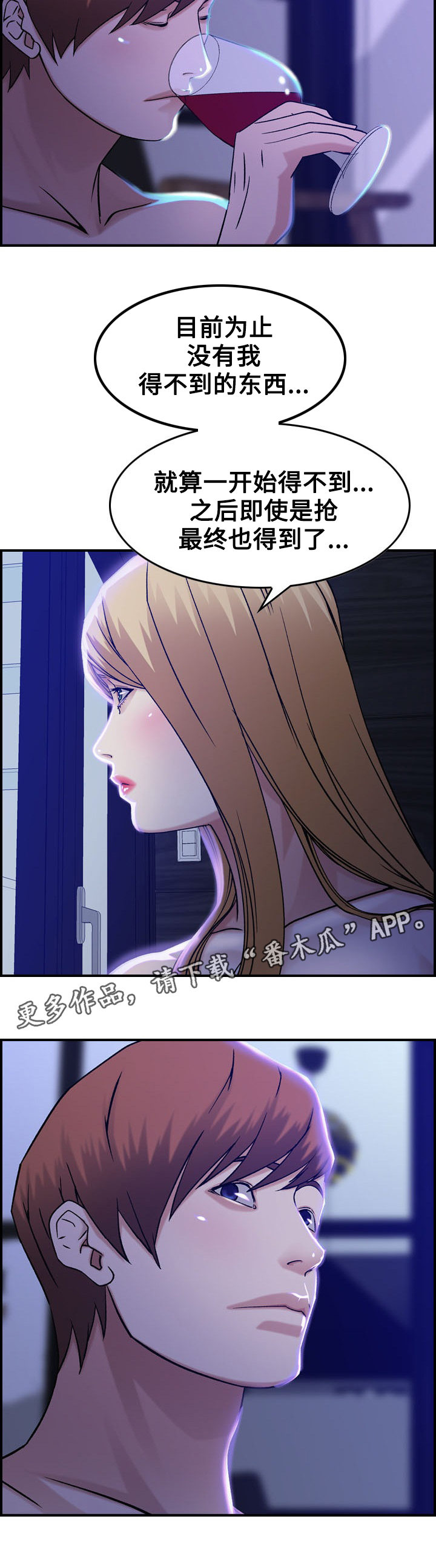 贪婪漫画,第13章：选择4图