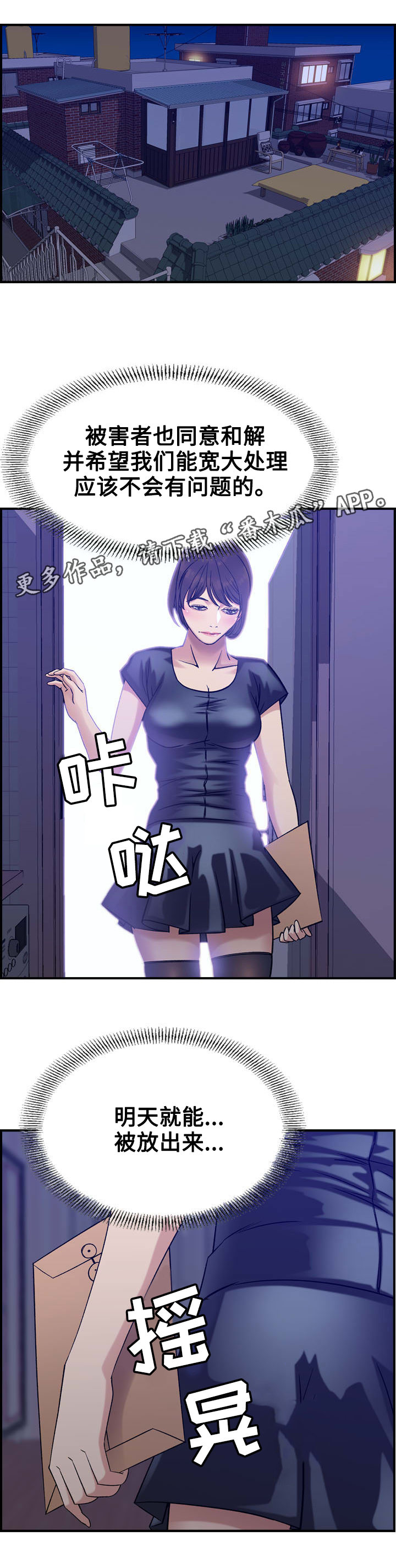 贪婪是什么意思漫画,第27章：付出4图