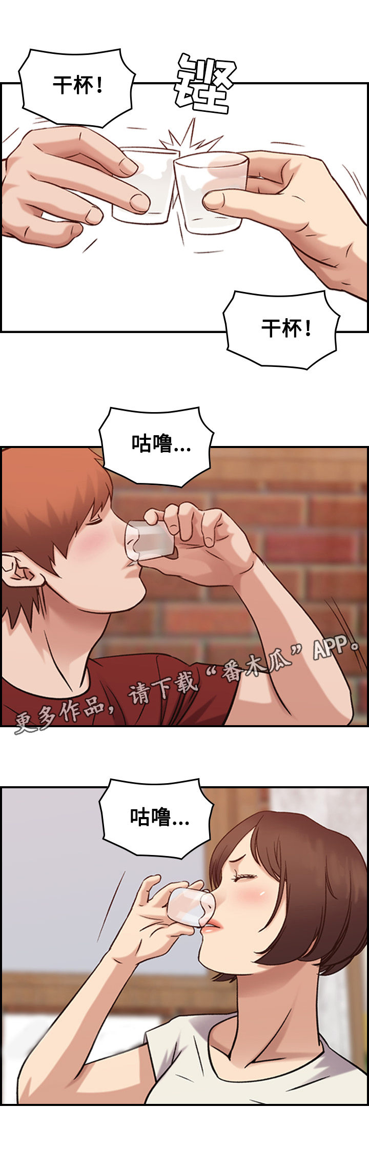 贪婪特使wa路痴营救计划漫画,第34章：庆祝1图