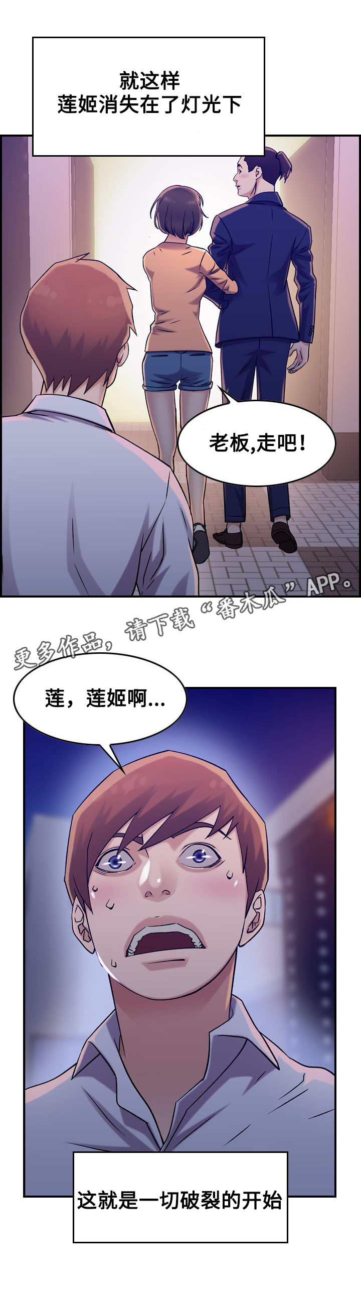 贪婪漫画,第22章：怄气3图