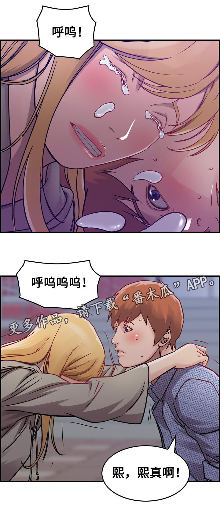 贪婪漫画,第7章：难堪4图