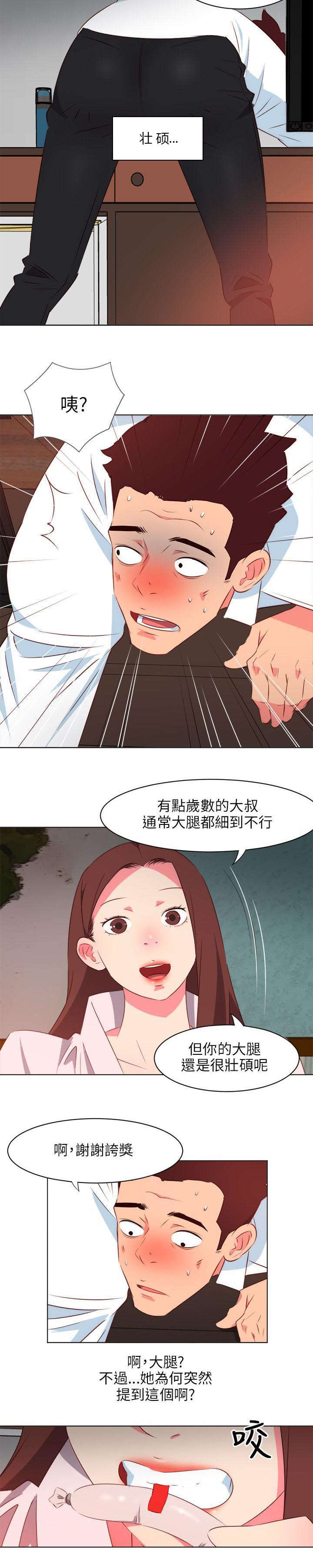 长期入住漫画,第9章：祸不单行1图