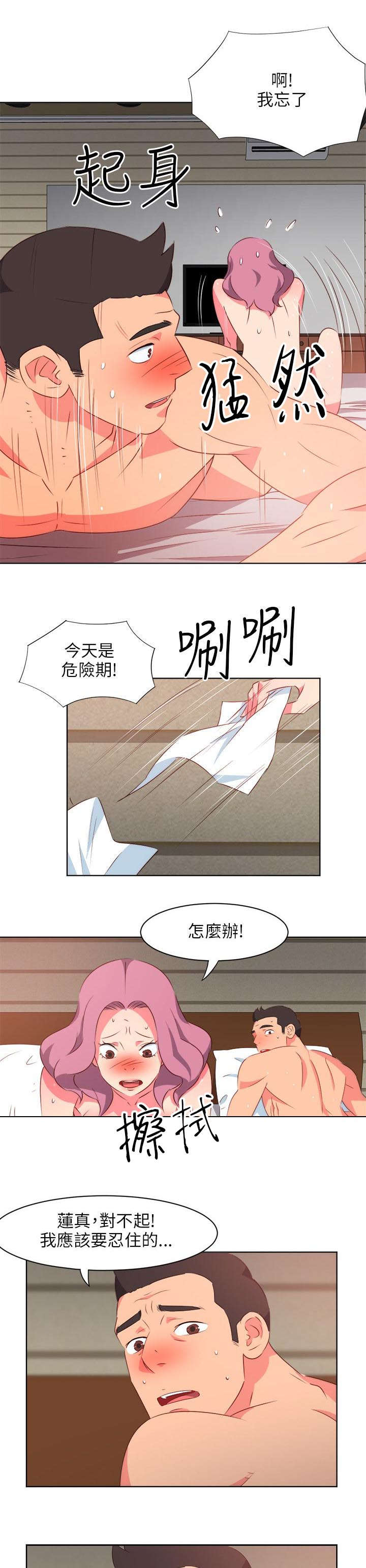 长期入住漫画,第10章：突破世俗的爱恋1图