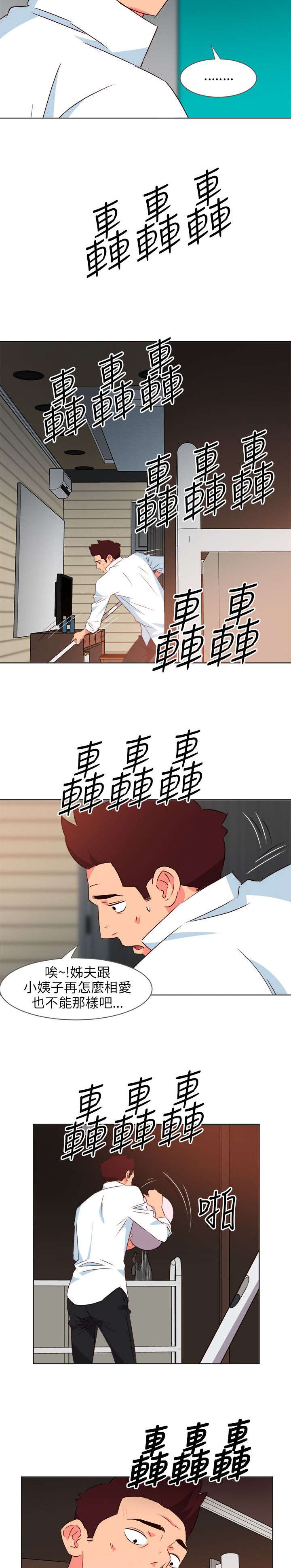 长期入住漫画,第15章：当面诱惑2图