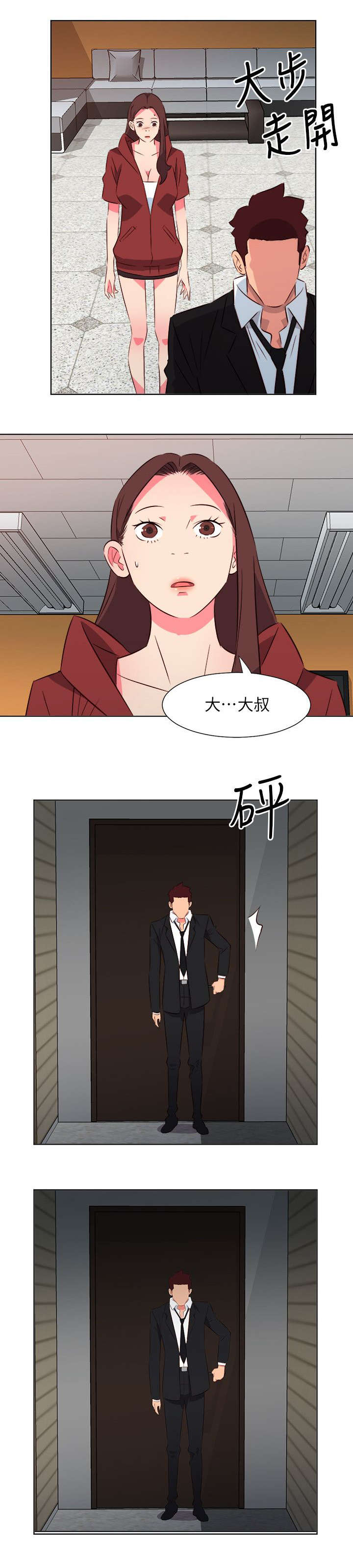 长期入住漫画,第54章：颓1图