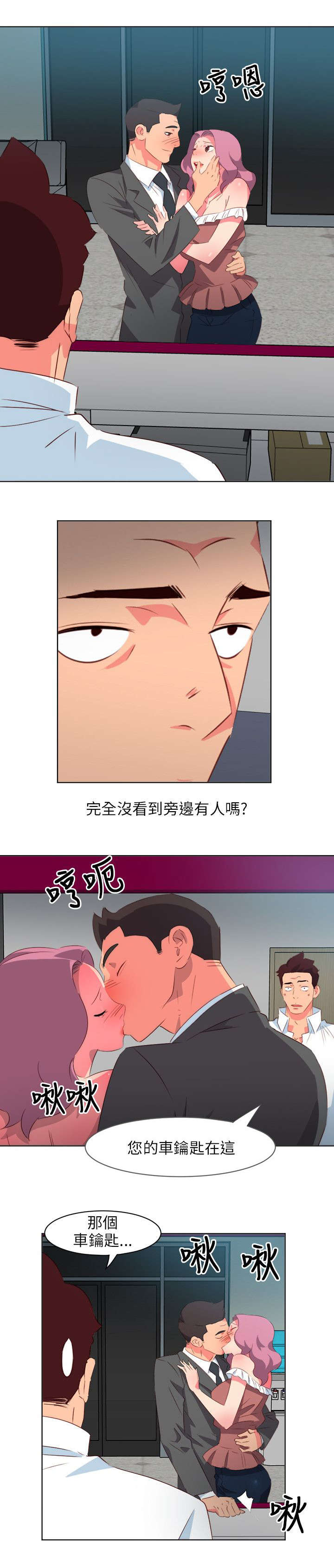 长期入住漫画,第15章：当面诱惑4图