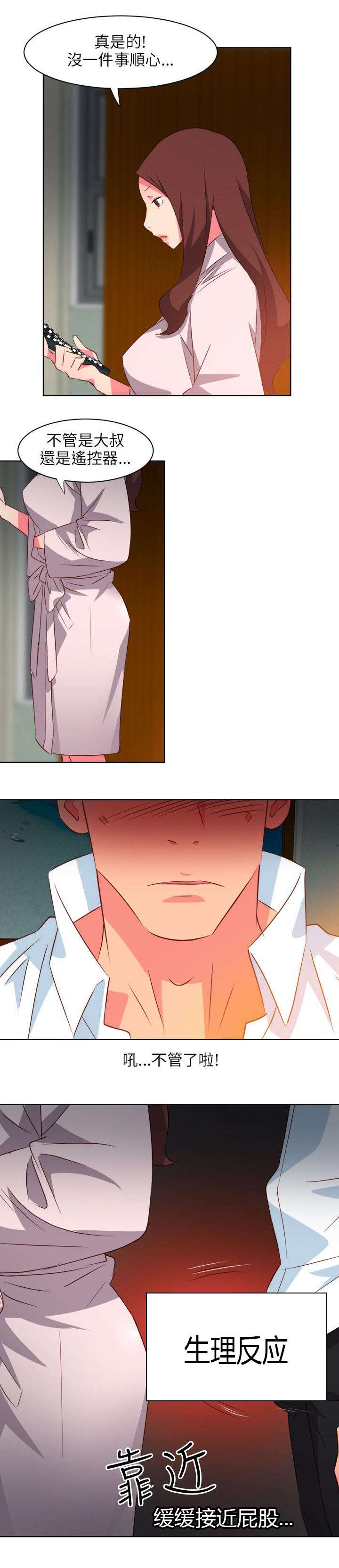 长期入住漫画,第11章：失去理智3图