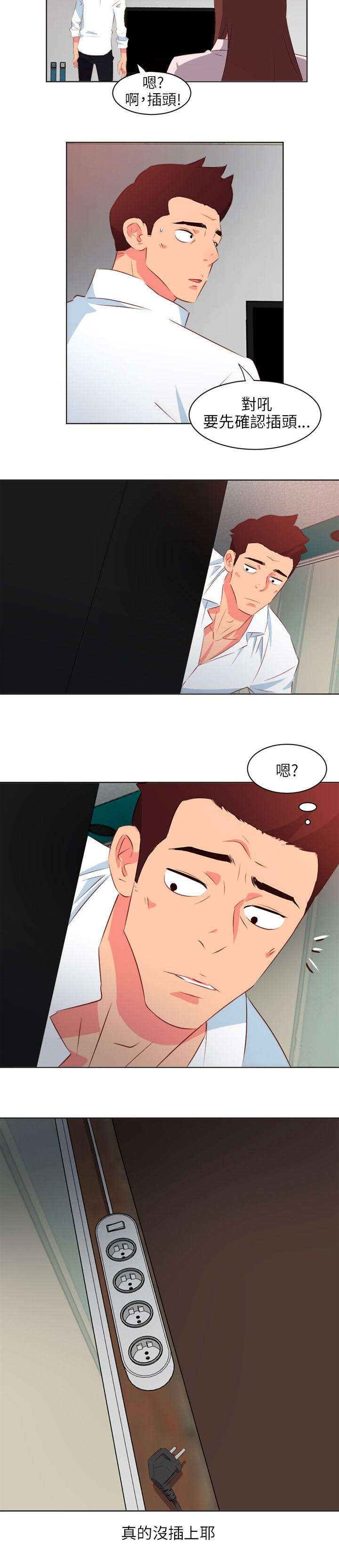 长期入住漫画,第9章：祸不单行3图