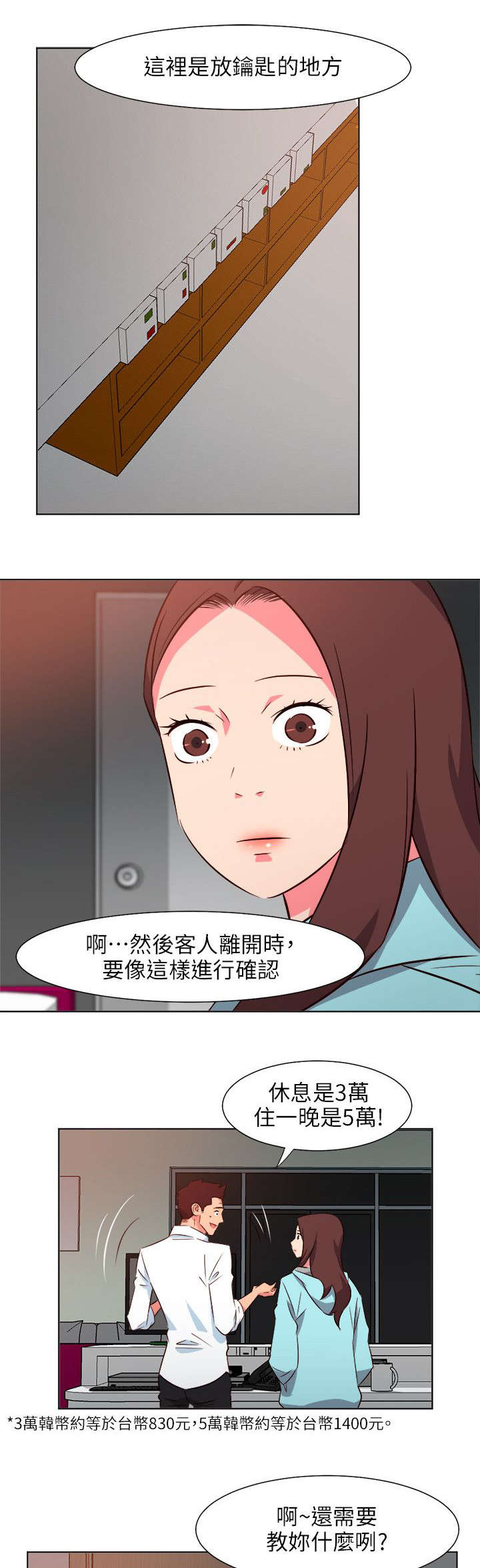 长期入住漫画,第52章：瘫软1图
