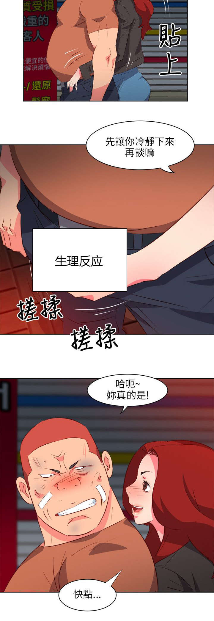 长期入住漫画,第34章：缓兵4图