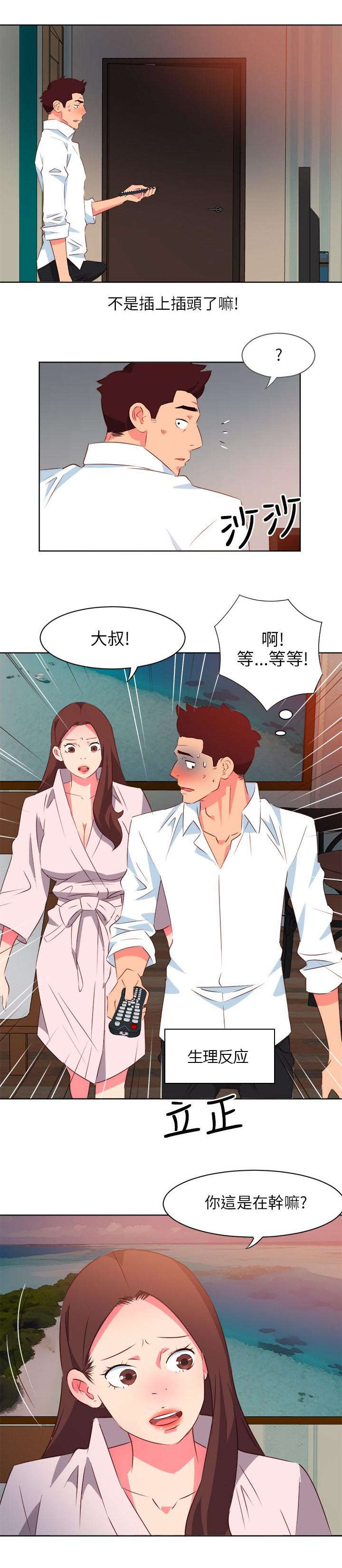 长期入住漫画,第11章：失去理智4图