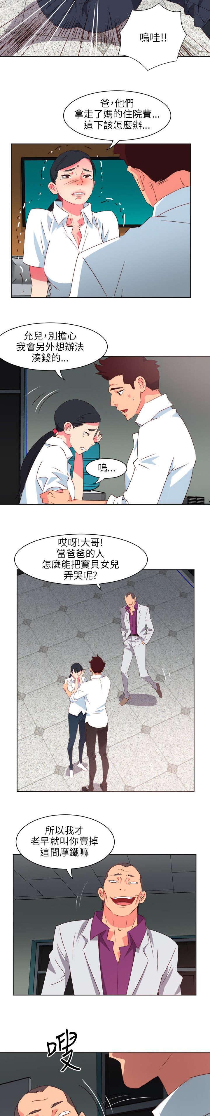 长期入住漫画,第2章：觊觎5图