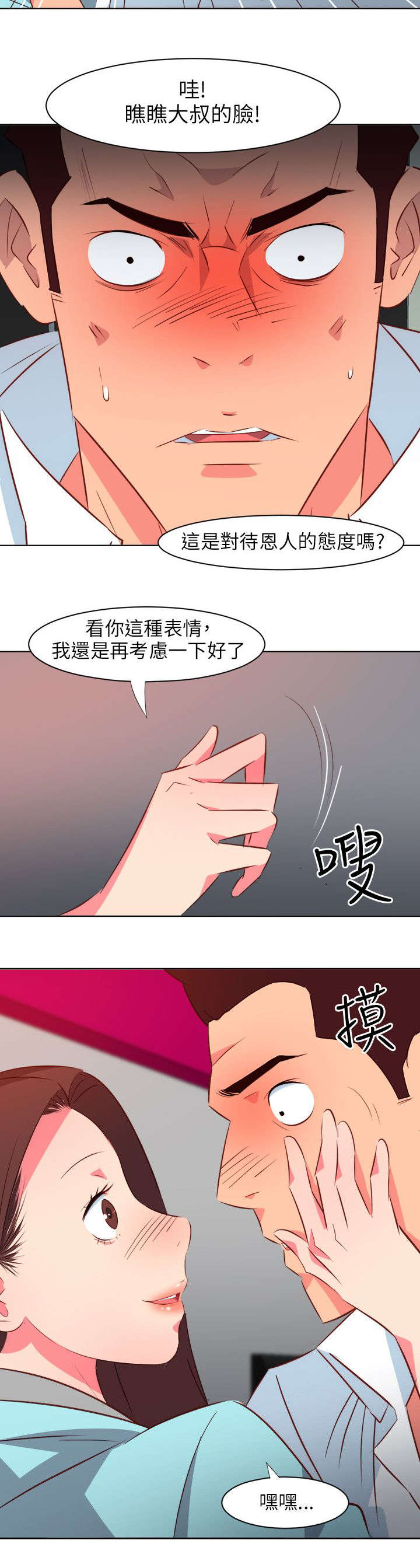 长期入住漫画,第44章：补偿5图