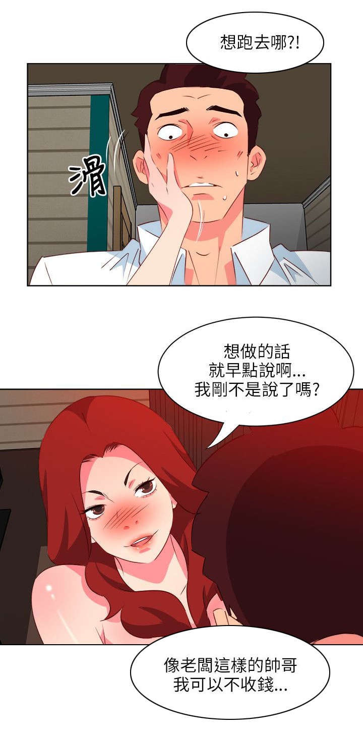 长期入住漫画,第18章：喜闻乐见3图