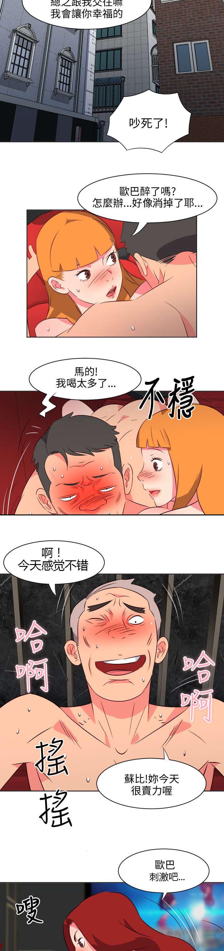 长期入住漫画,第33章：卖力2图