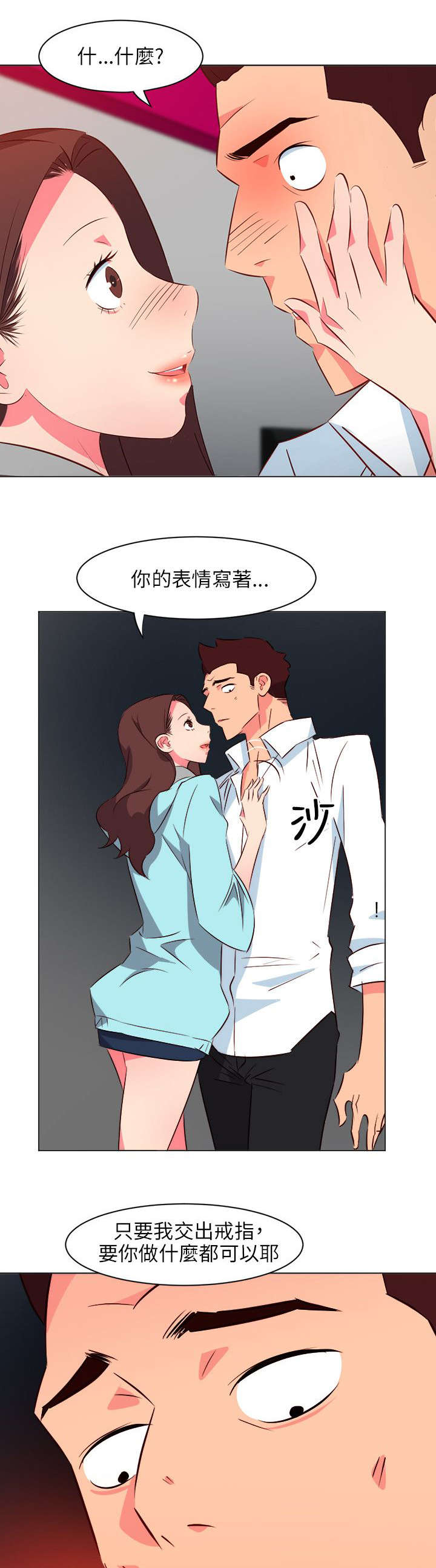 长期入住漫画,第44章：补偿1图