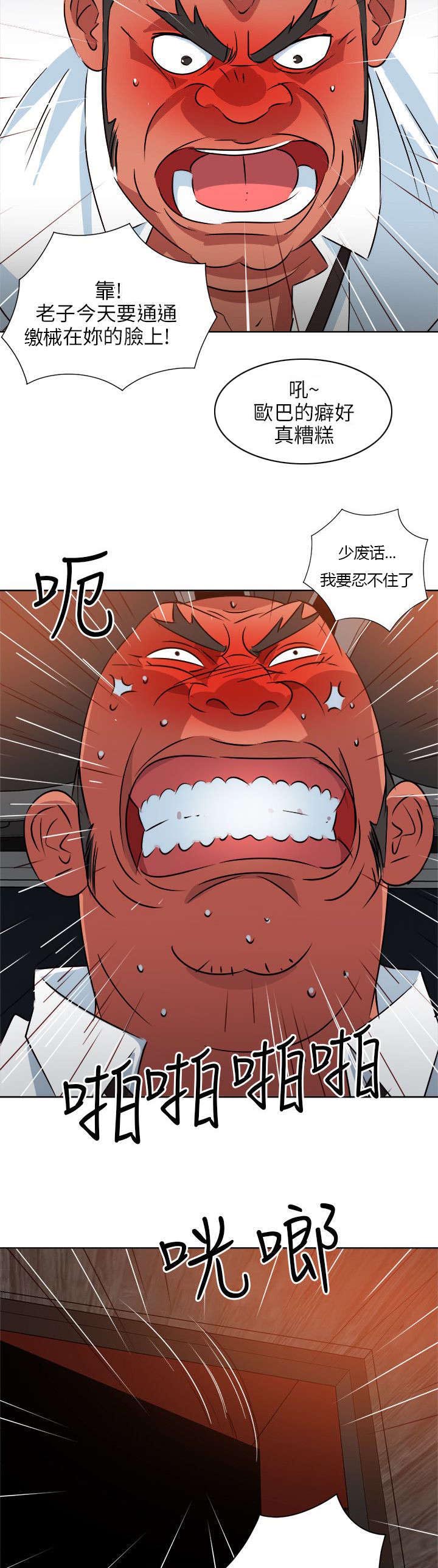 长期入住漫画,第17章：间谍5图