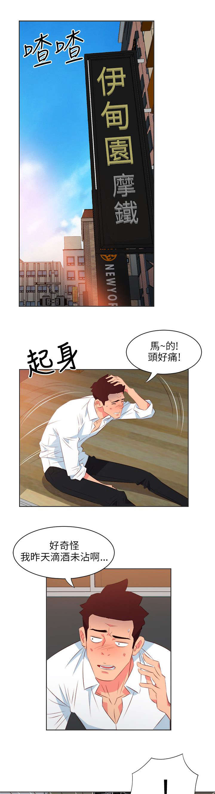 长期入住漫画,第42章：吃醋5图