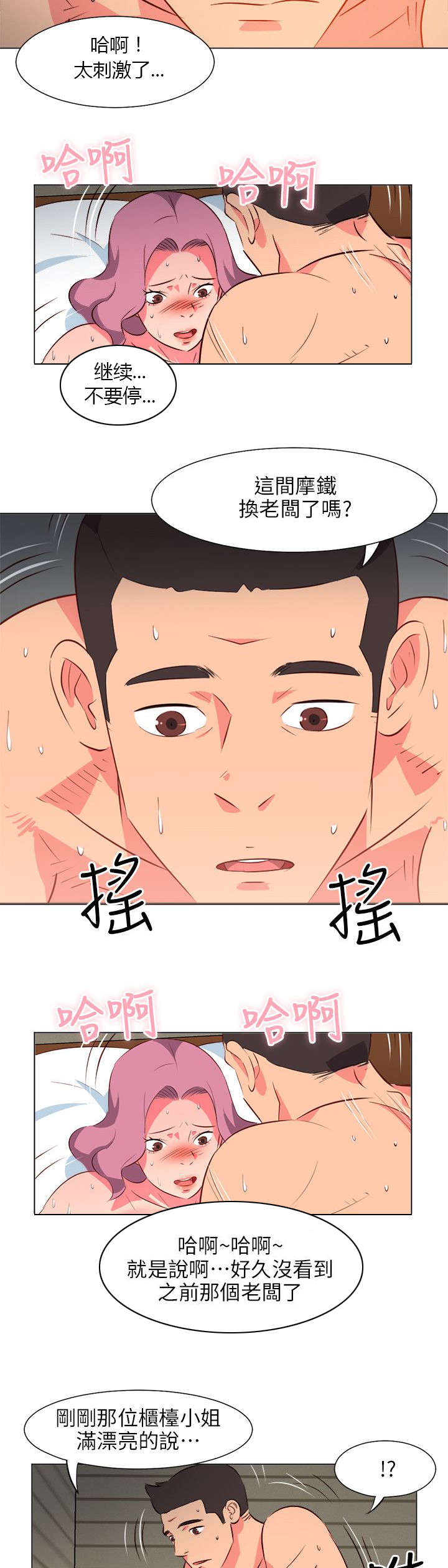 长期入住漫画,第55章：亲自下厨2图