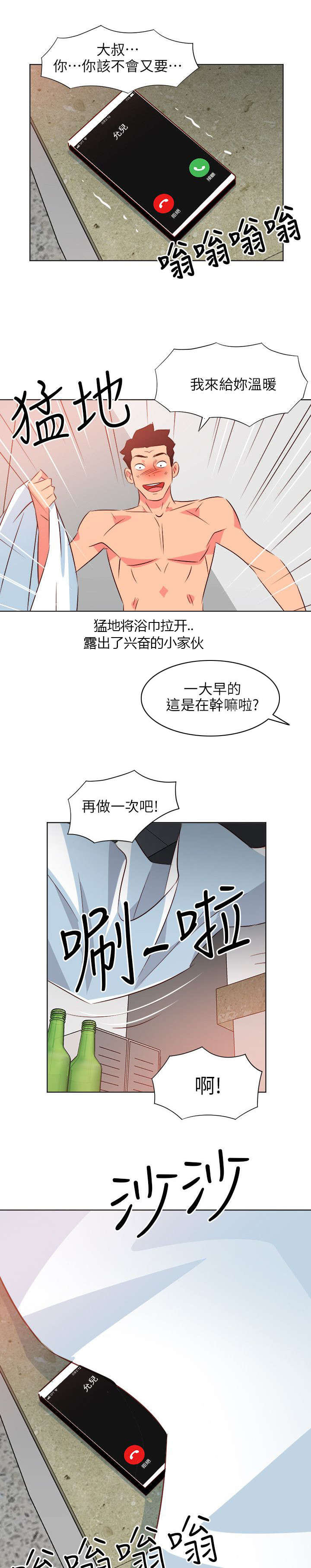 长期入住漫画,第52章：瘫软4图