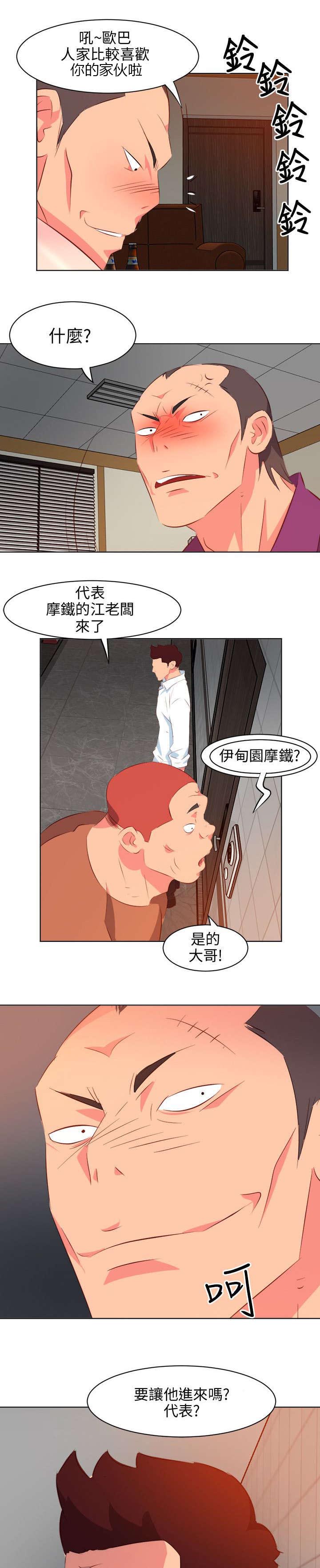长期入住漫画,第22章：借钱5图