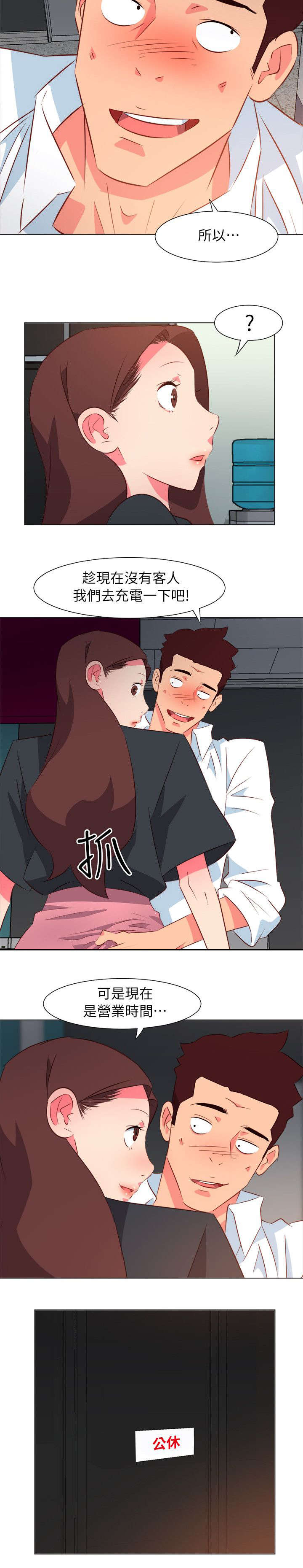 长期入住漫画,第61章：你管太多了4图