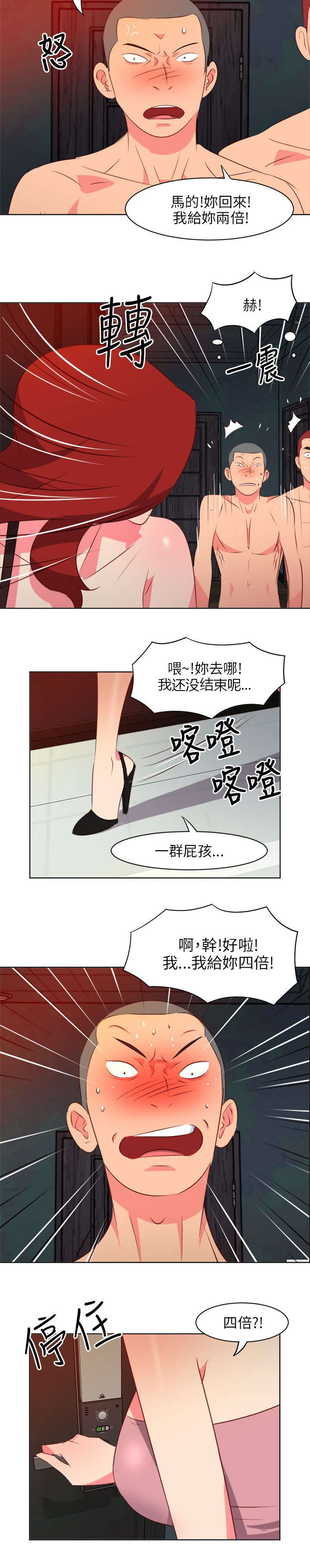 长期入住漫画,第25章：翻脸堪比翻书2图