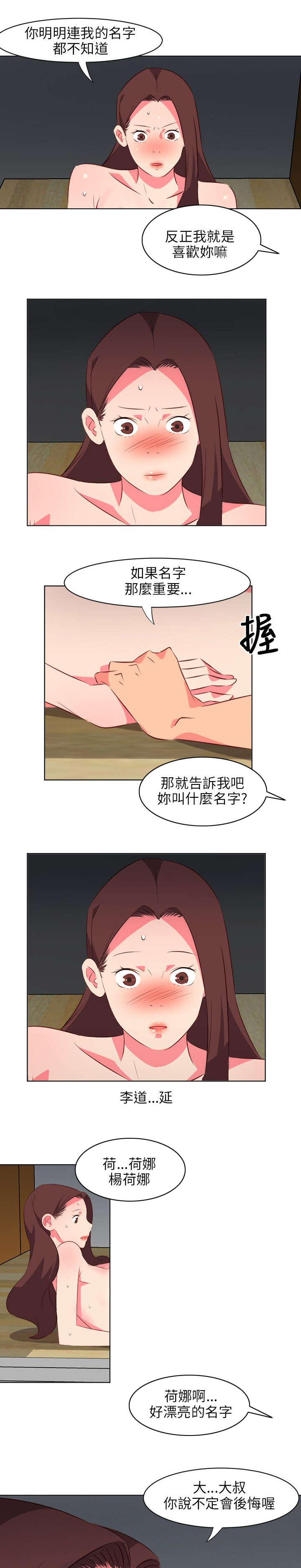 长期入住漫画,第50章：不称职的护士1图