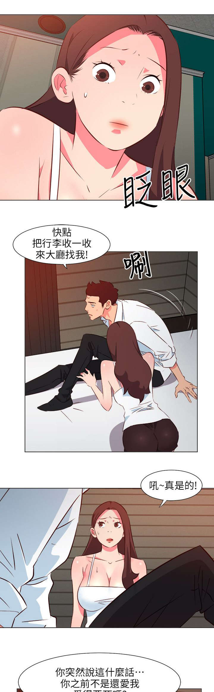 长期入住漫画,第59章：离开1图