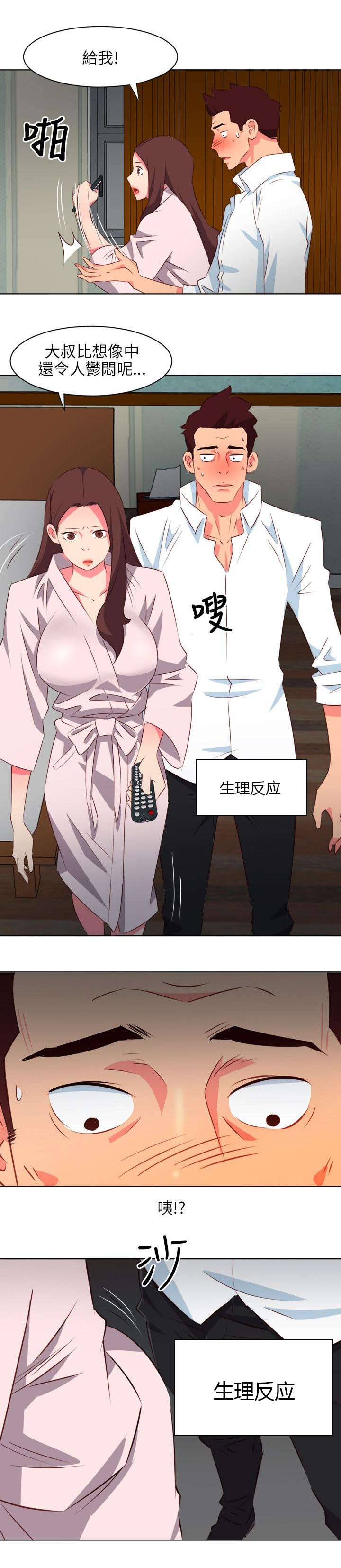 长期入住漫画,第11章：失去理智5图