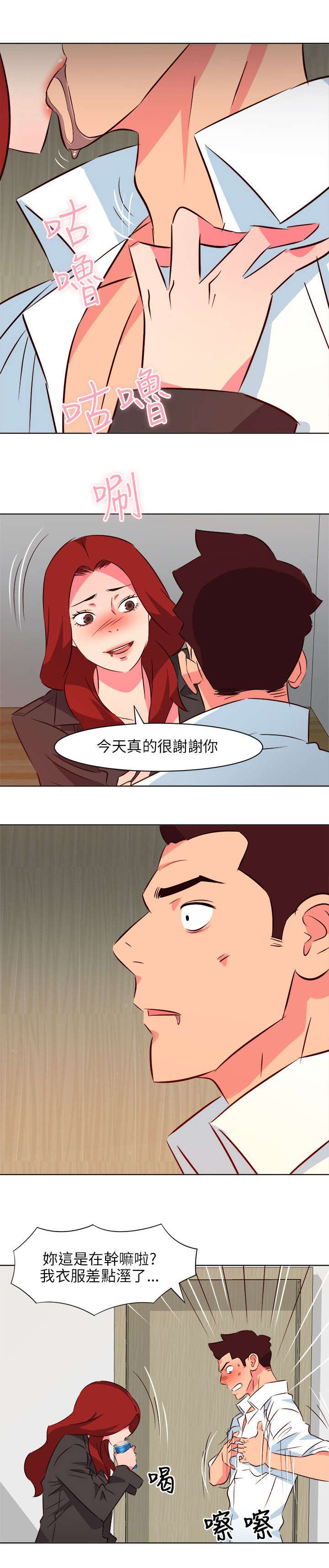 长期入住漫画,第41章：强行感谢3图