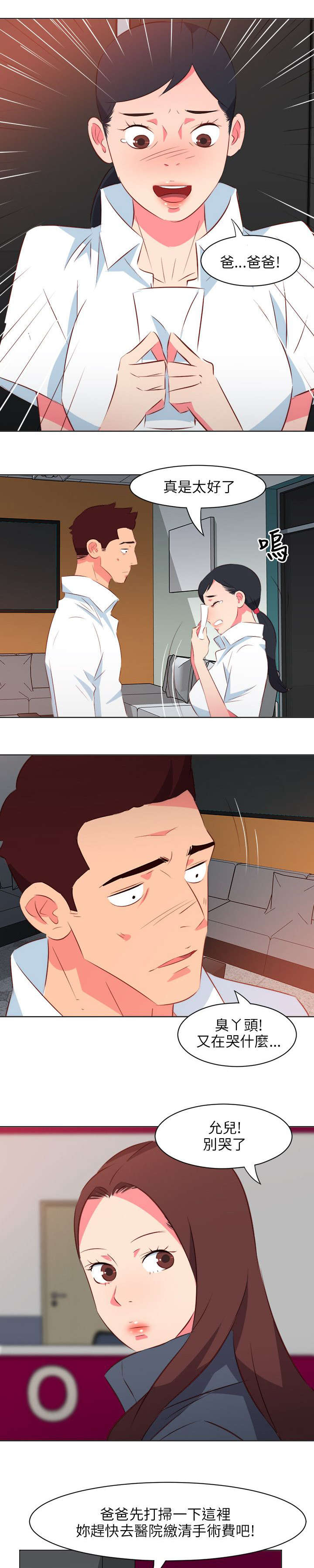 长期入住漫画,第26章：气到爆炸4图