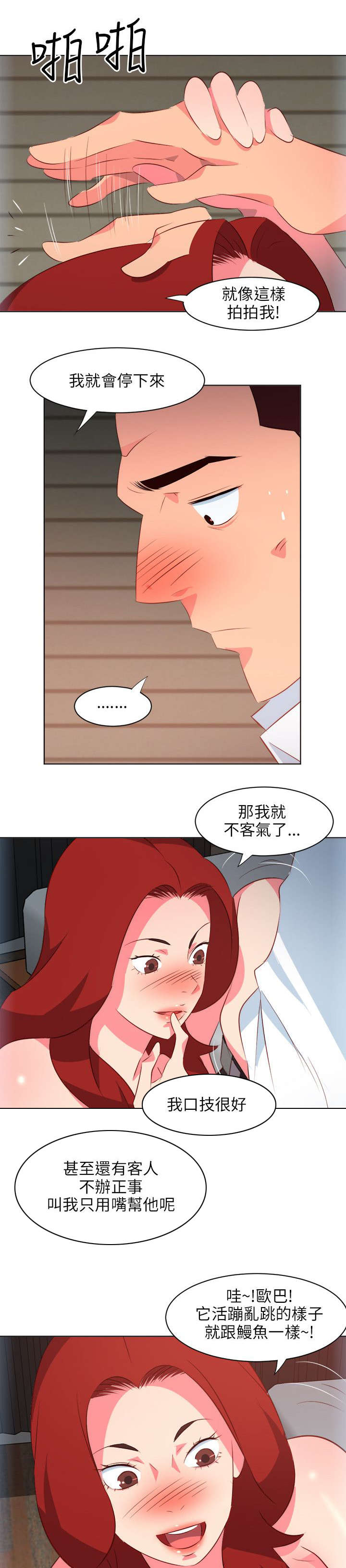 长期入住漫画,第19章：病重的佳人4图