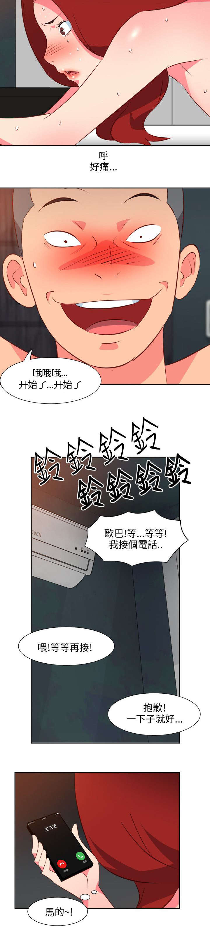 长期入住漫画,第30章：夜有所梦2图