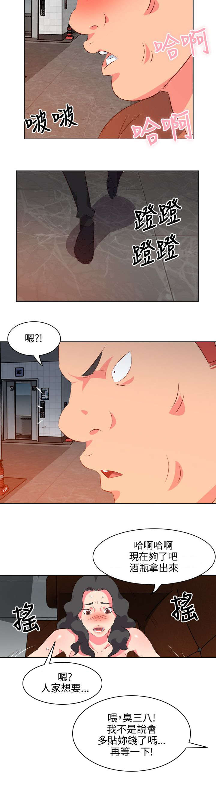 长期入住漫画,第22章：借钱4图