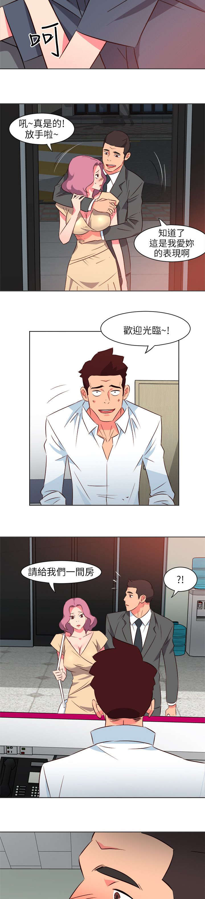 长期入住漫画,第34章：缓兵3图