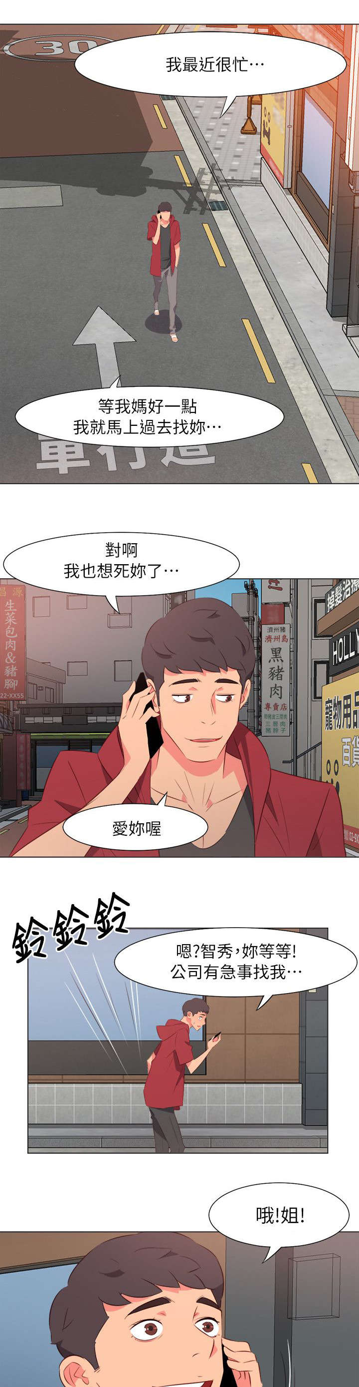 长期入住漫画,第65章：游戏开始了3图