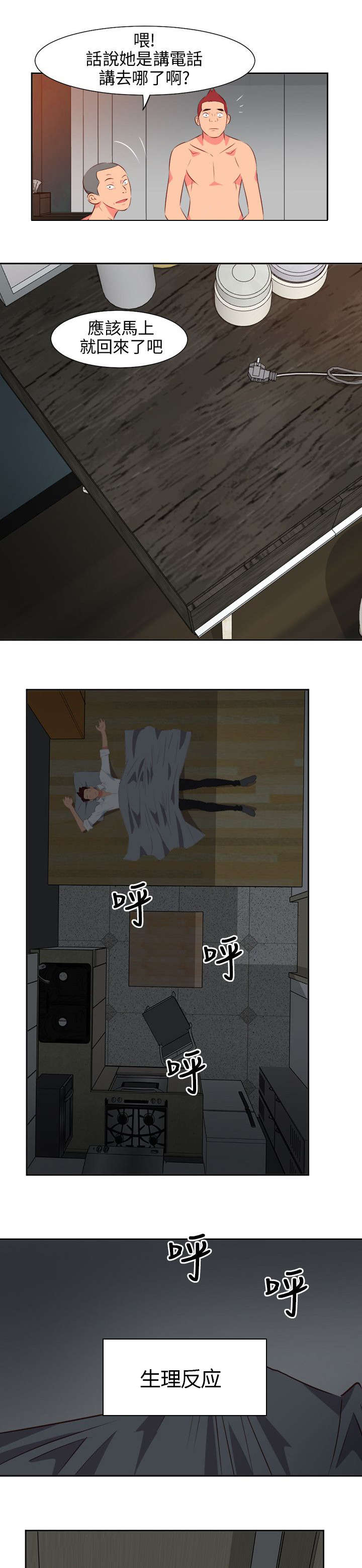 长期入住漫画,第30章：夜有所梦1图