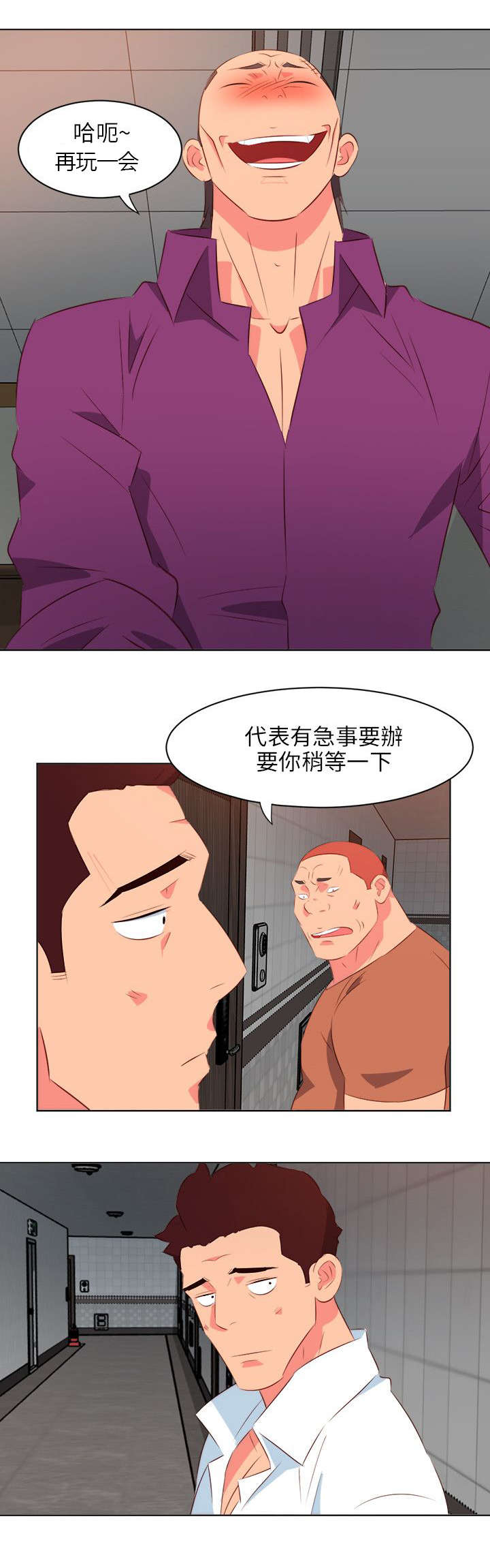 长期入住漫画,第22章：借钱3图