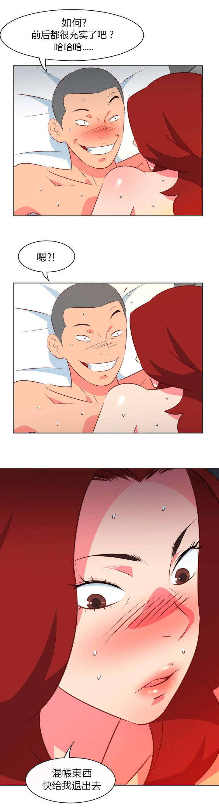 长期入住漫画,第25章：翻脸堪比翻书5图