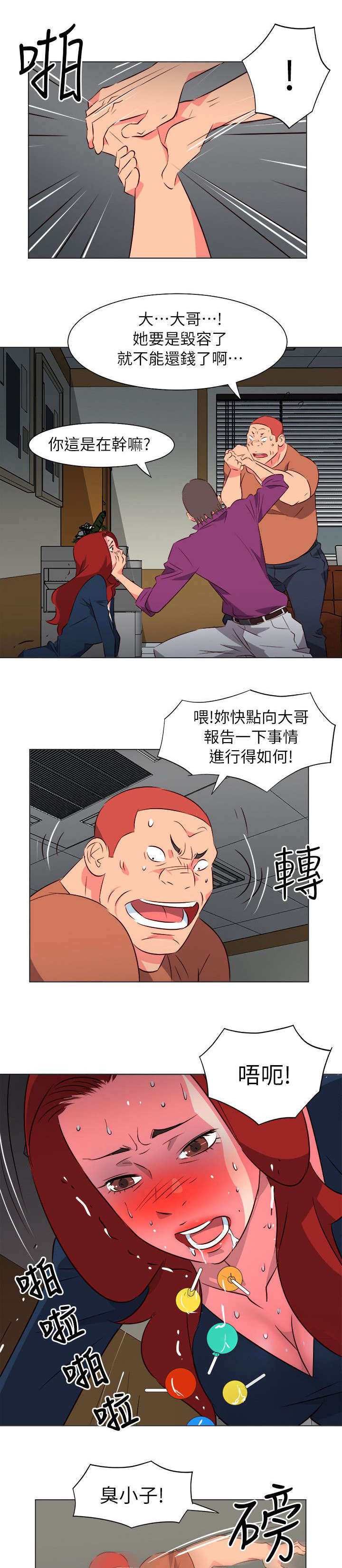 长期入住漫画,第64章：偷拍1图