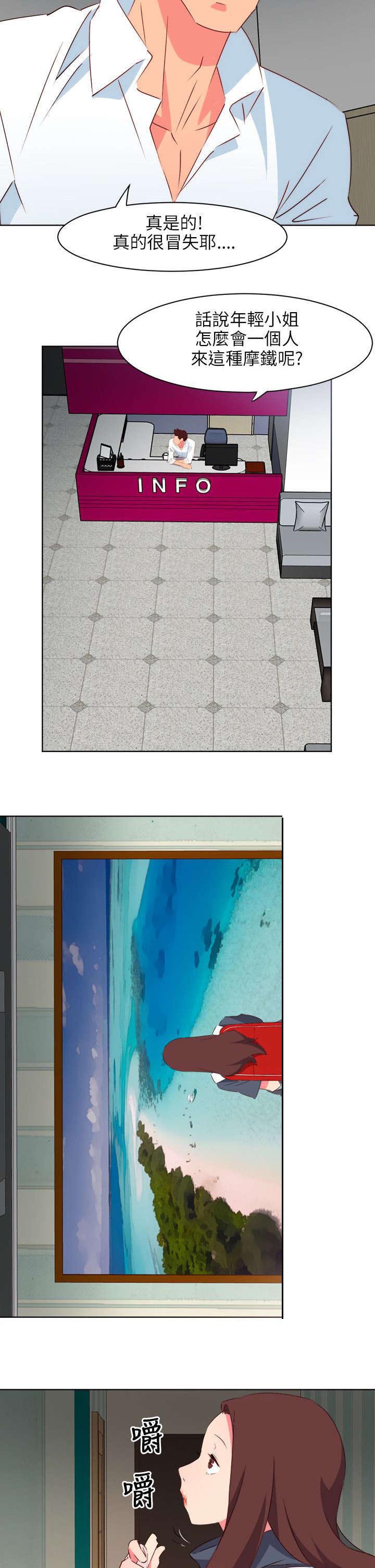 长期入住漫画,第5章：一撇风景2图